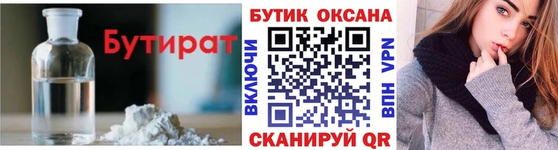 Бутират вода  даркнет сайт  Красково 